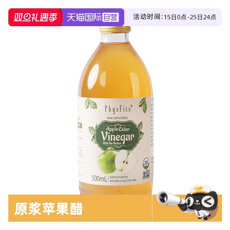 【自营】体飞适原浆苹果醋 500ml浓缩无添加水意大利果醋饮料进口