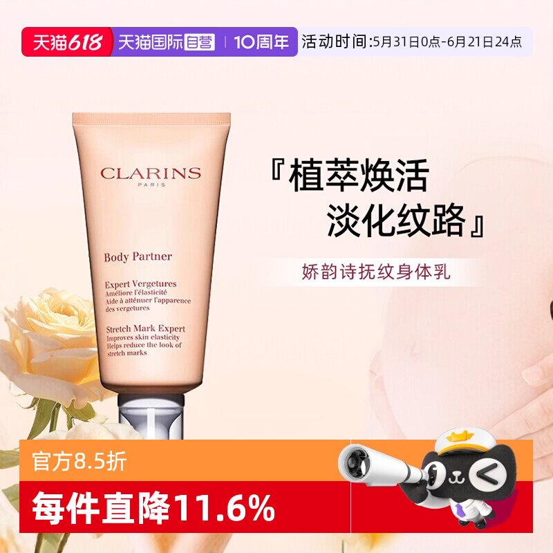 【自营】Clarins 娇韵诗抚纹身体乳精华霜按摩膏淡纹护肤175ml
