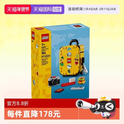 乐高积木40817黄色旅行箱