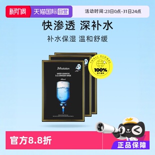 3盒补水保湿 JMsolution急救面膜10片 温和舒缓 自营