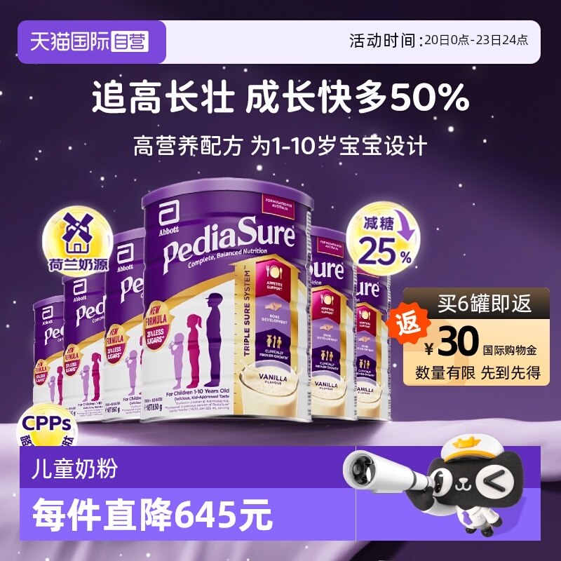 【自营】雅培澳版新升级小安素儿童奶粉香草味1-10岁*6罐 26年6月