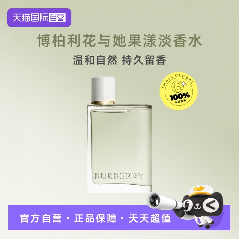 BURBERRY博柏利花与她青提软糖