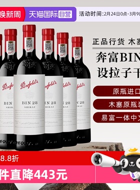 【自营】国行正品 奔富红酒BIN28设拉子干红葡萄酒澳洲进口送礼