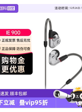 【自营】森海塞尔IE900动圈入耳式高保真HIFI耳机旗舰机ie800/600