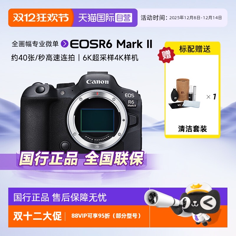 佳能R62二代全画幅微单数码相机