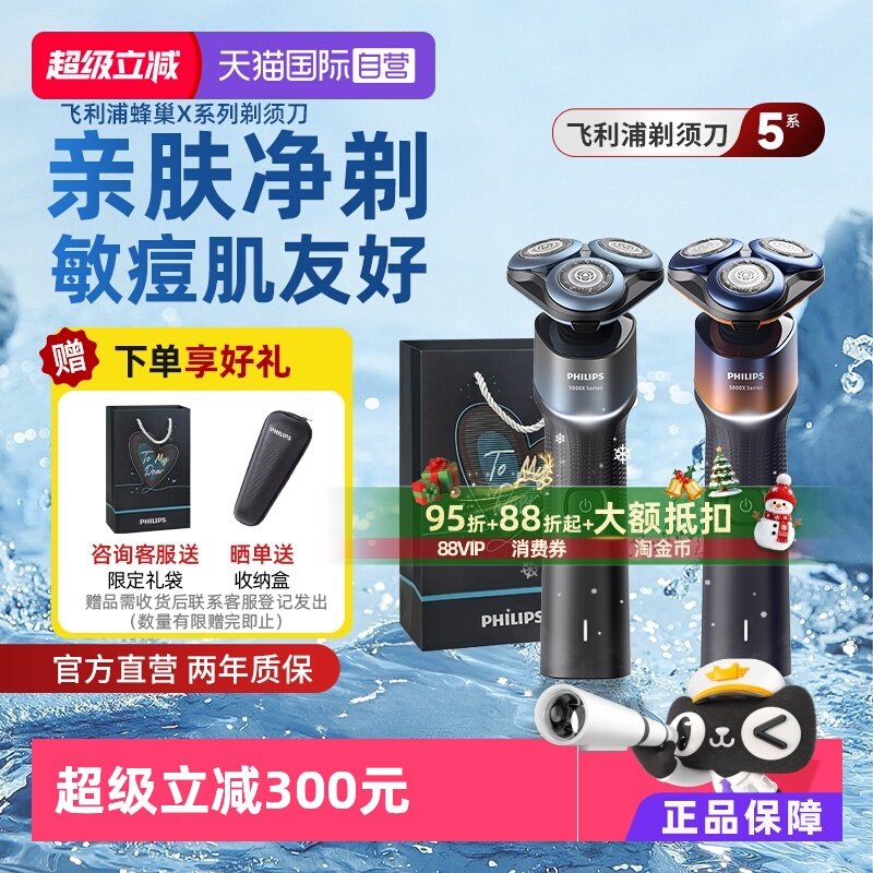 【自营】飞利浦剃须刀男士电动刮胡刀5系蜂巢X5护肤型痘肌适用5X