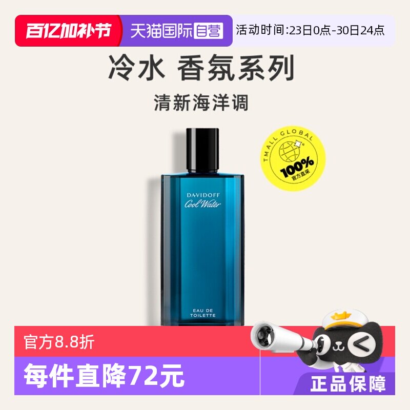 【自营】大卫杜夫男士香水125ml冷水香氛持久小众正品淡香水EDT