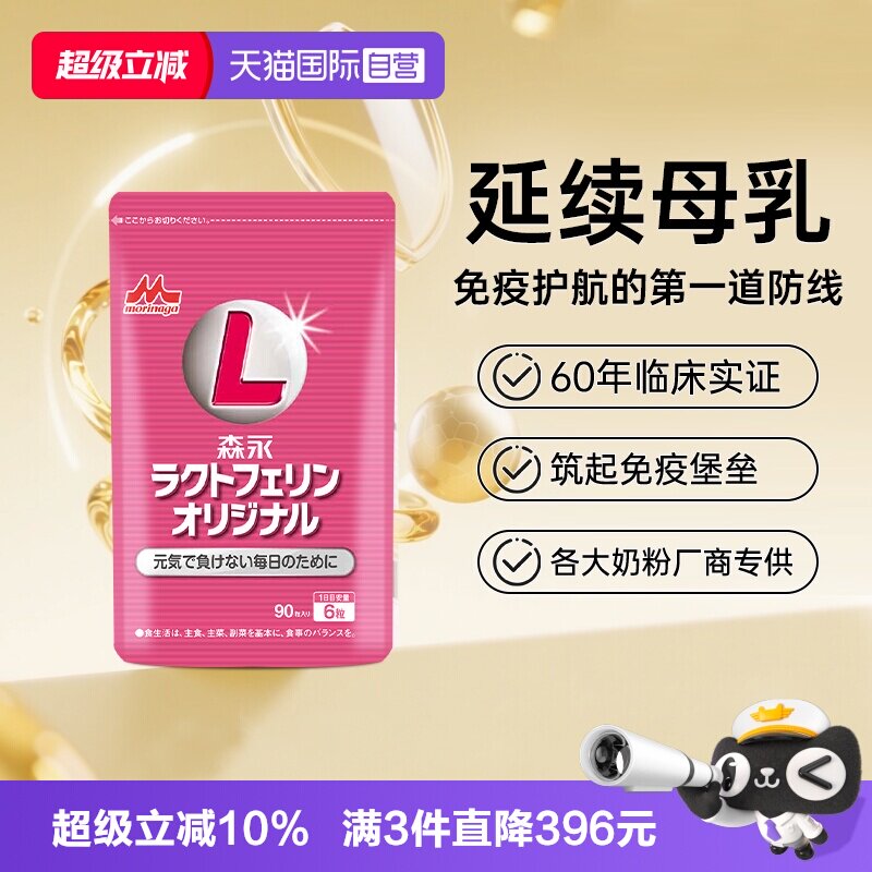 【自营】森永牛初乳咀嚼片儿童婴幼儿乳铁蛋白强体质免疫球抵抗力