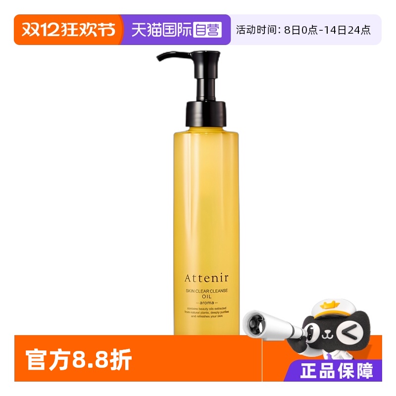 【自营】艾天然卸妆油全新0压卸妆净澈不伤肤柑橘175ml*2