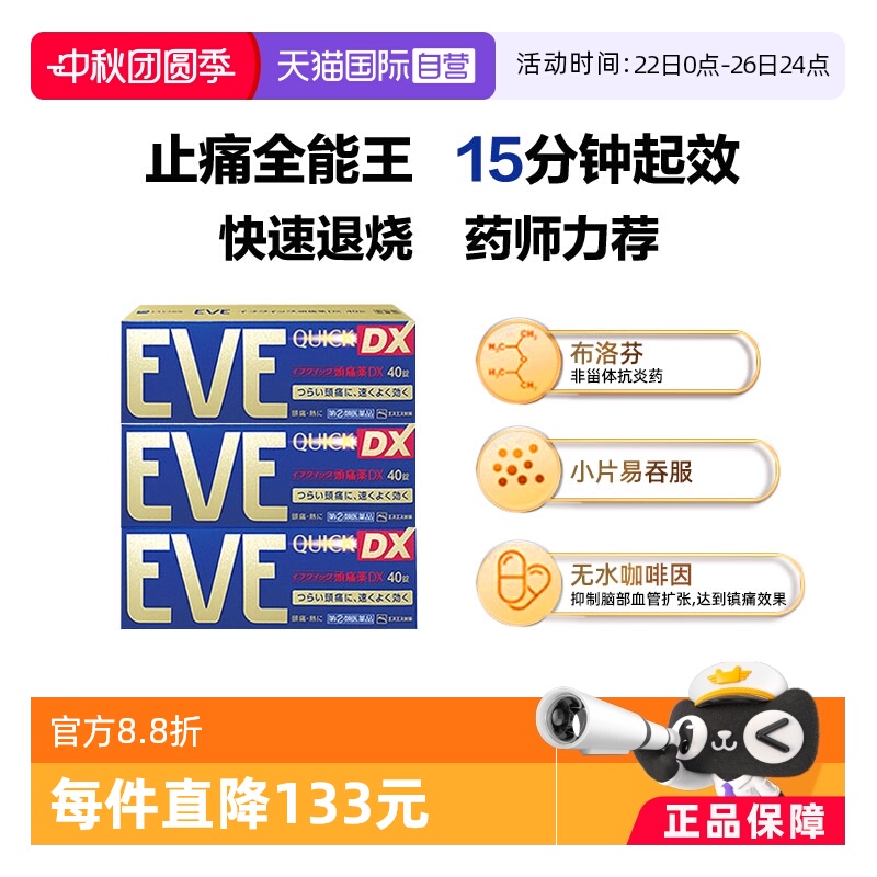 【自营】日本白兔eve止疼药加强 升级版布洛芬40粒退烧牙疼头疼*3