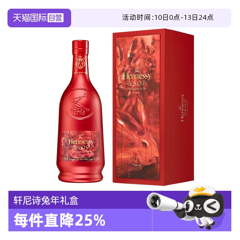 【自营】轩尼诗VSOP700ml 2023年兔年礼盒 干邑白兰地 行货洋酒