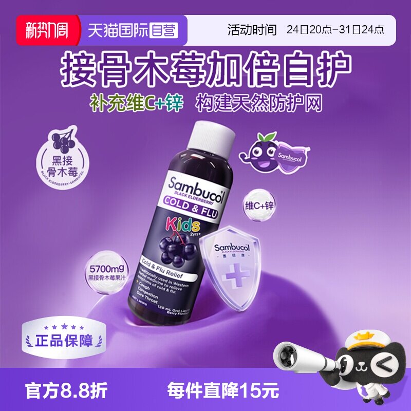 【自营】澳洲Sambucol瞬倍康黑接骨木莓儿童软糖VC补锌糖浆120ml
