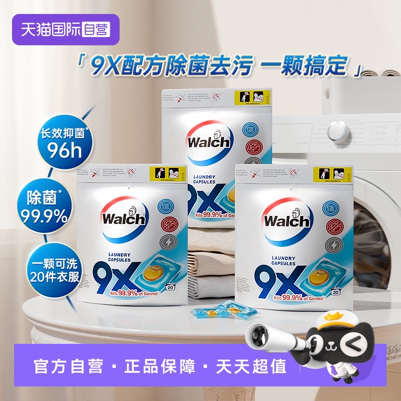 威露士9x除菌洗衣凝珠60粒套装