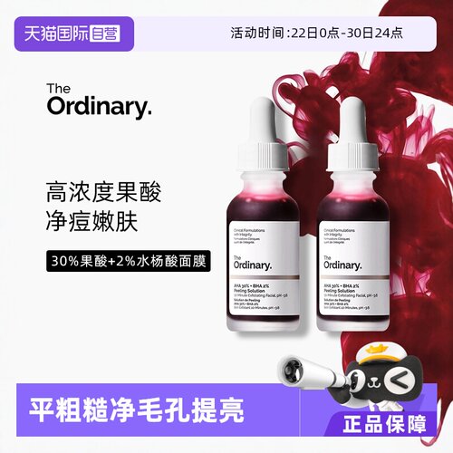 TheOrdinary30%果酸精华*2