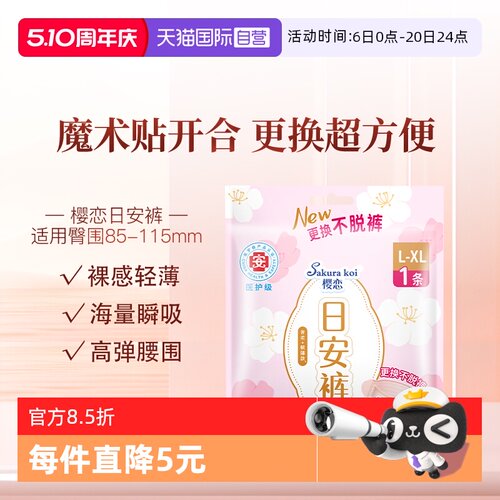 樱恋日夜用安睡裤1片