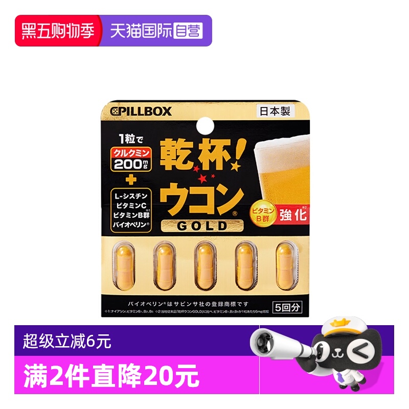 【解酒神器】日本pillbox解酒丸