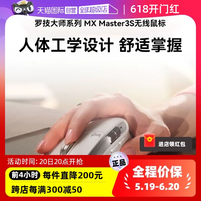 罗技MXMaster3S无线充电鼠标