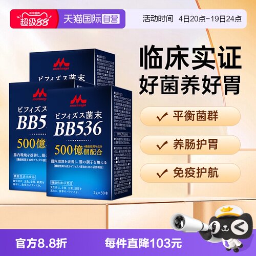 日本进口森永调理肠道养胃益生菌