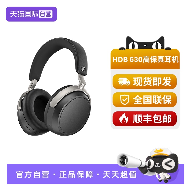 【自营】SENNHEISER/森海塞尔HDB630头戴式无线蓝牙耳机降噪耳机