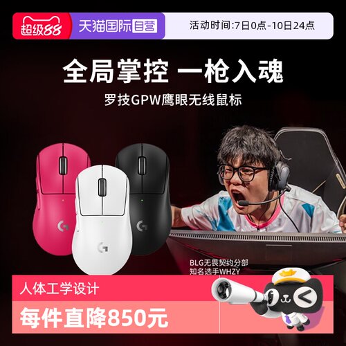 【自营】罗技GPW四代鹰眼无线双模鼠标游戏电竞舒适人体工学gpw4