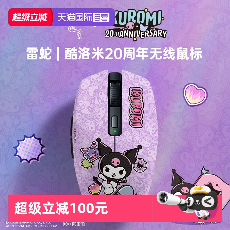 雷蛇酷洛米20周年限定款无线鼠标