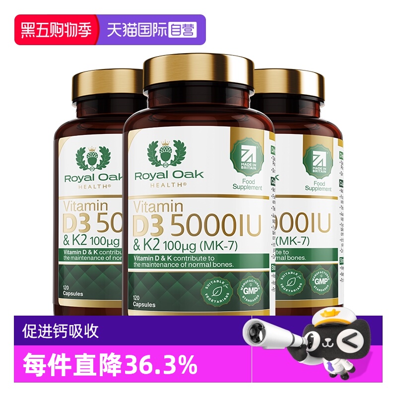 ROH皇家橡树维生素d5000iu