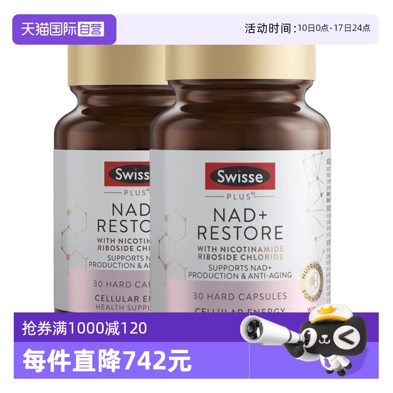 斯维诗PlusNAD+焕活瓶