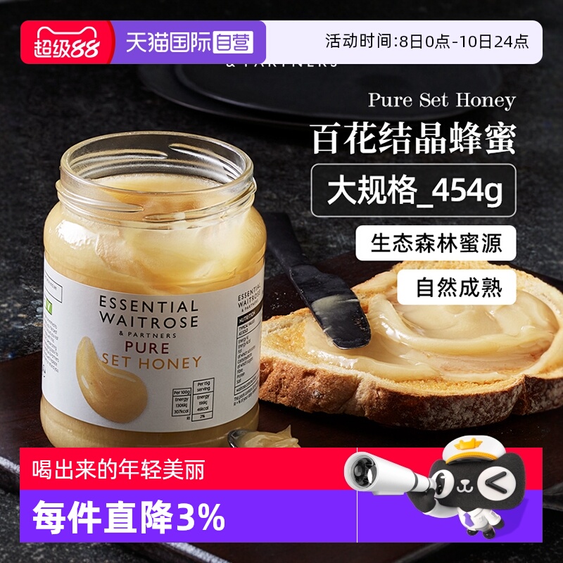 【自营】英国waitrose百花结晶蜂蜜454g纯正天然野生成熟蜜约1斤