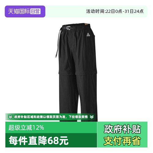 【自营】NIKE耐克男子ACG TRL ZIPOFF PANT运动长裤DX6647-010
