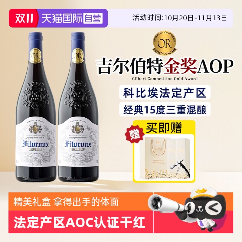 【自营】法国进口金奖红酒正品科比埃AOP级干红葡萄酒整箱礼盒装