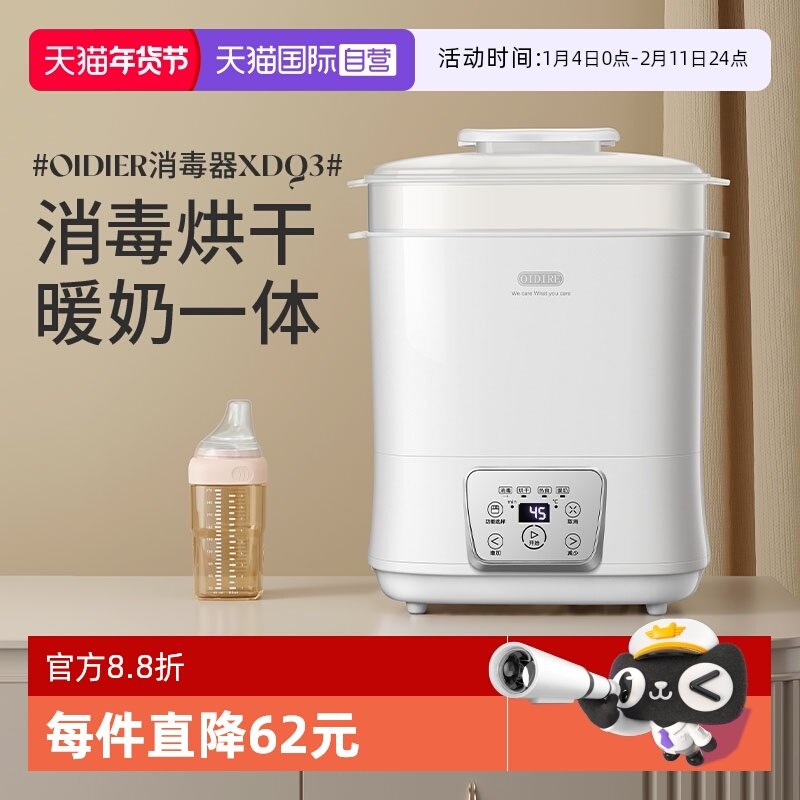 【自营】德国OIDIRE奶瓶消毒器带烘干二合一蒸汽一体机婴儿消毒柜