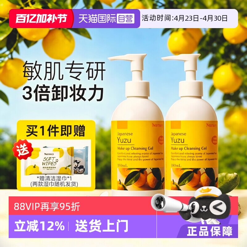 【自营】Nursery/娜斯丽柚子卸妆乳啫喱深层清洁眼唇清爽卸妆油膏