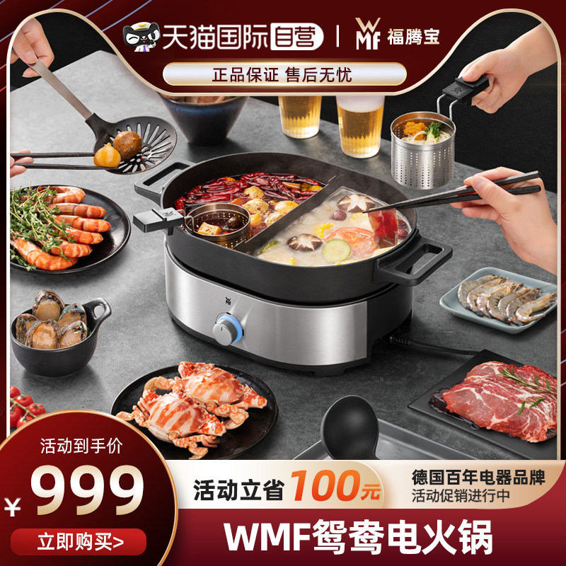 【自营】WMF德国福腾宝电火锅多功能大容量家用电热火锅电煮锅使用感如何?