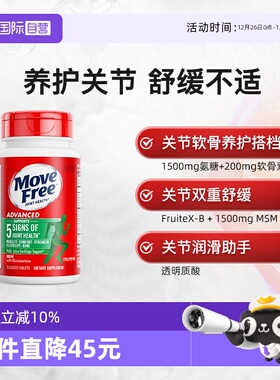 【自营】益节Move Free氨糖维骨力软骨素护关节钙片绿标氨糖36粒