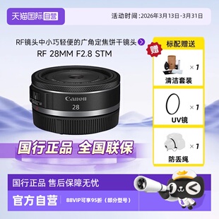 F2.8 佳能RF28mm STM广角定焦大光圈饼干人像微单镜头 自营