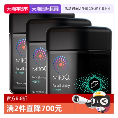 【自营】MitoQ奶蓟草胶囊水飞蓟胆碱熬夜加班喝酒男士*3盒
