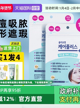 【自营】oliveyoung欧利芙洋痘痘贴轻薄隐形遮瑕祛痘贴修痘印复贴