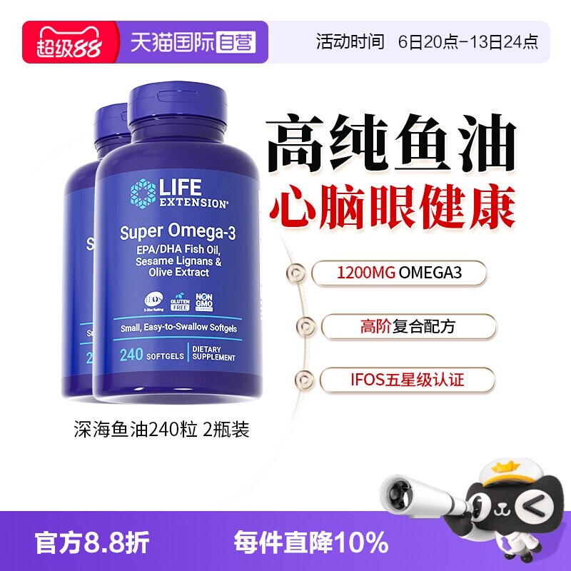 沿寿深海鱼油软胶囊欧米伽omega3