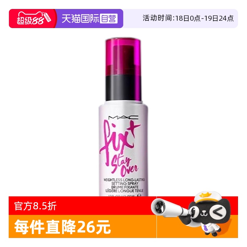 【自营】魅可定妆紫喷雾30ml无酒精防水汗保湿持久不脱妆锁妆