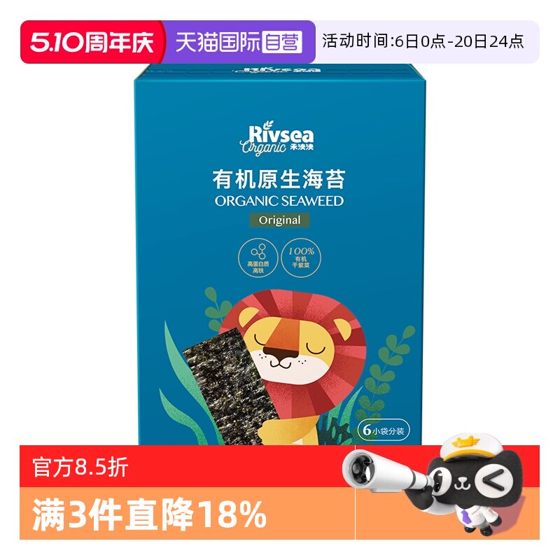 【自营】禾泱泱有机海苔1盒装 多口味宝宝零食无添加食用盐儿童