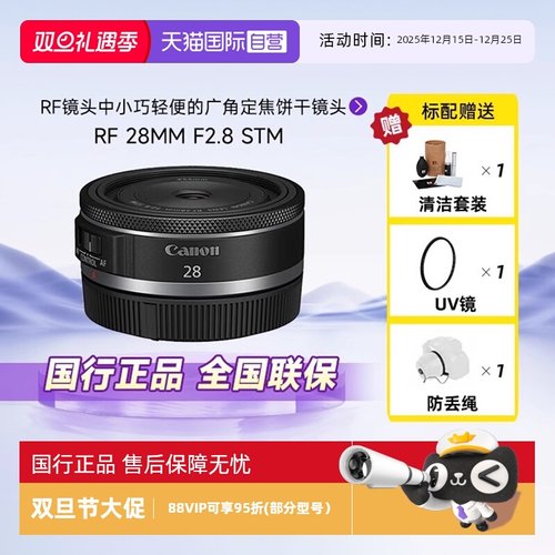 佳能RF28广角定焦微单镜头