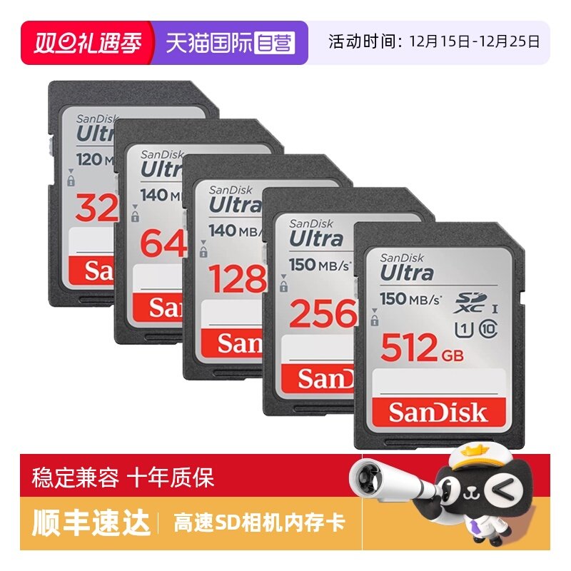 【自营】闪迪SD卡32G/64G/128G/256G 单反相机高速内存卡闪存卡