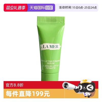 【自营】LA MER/海蓝之谜提升紧致精华露3ml保湿补水滋润精华