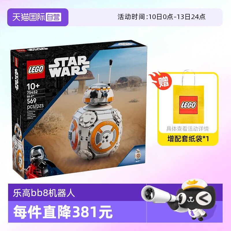 【自营】乐高积木星球大战bb8宇航技工机器人75452拼装玩具礼物