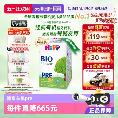 原箱发货喜宝经典有机奶粉Pre段