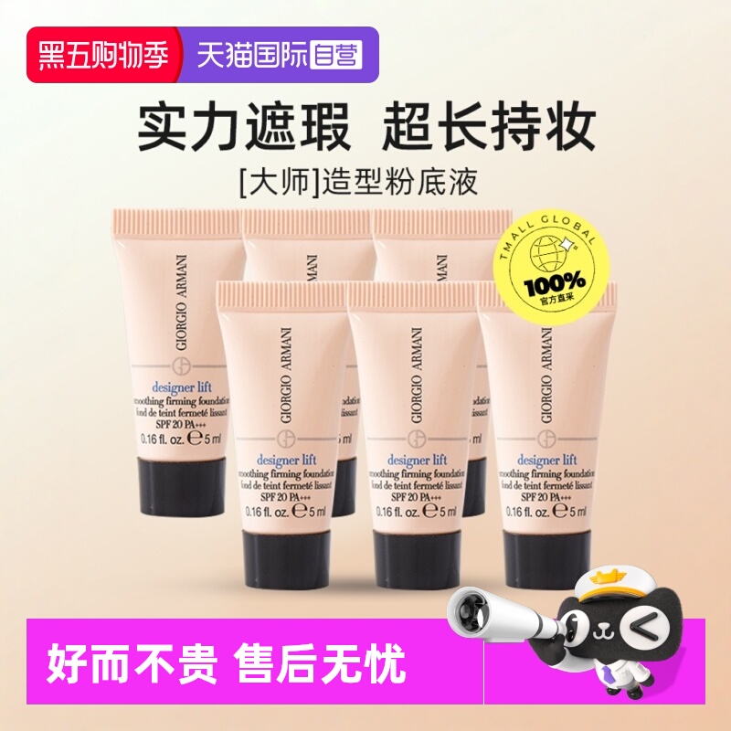 【自营】阿玛尼蓝标粉底控油持久5ml*6支大师造型粉底液小样