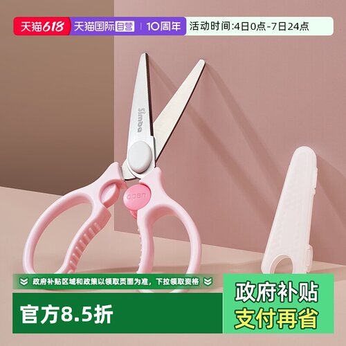 小狮王辛巴食品级不锈钢辅食剪