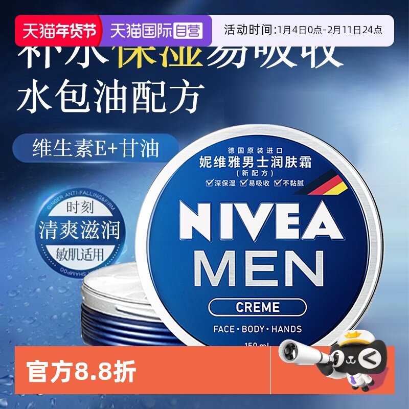 【自营】妮维雅男士面霜补水保湿滋润清爽秋冬便携脸部护肤润肤霜