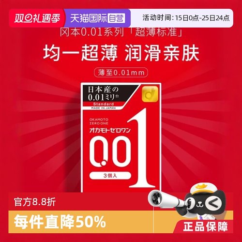 冈本001避孕套超薄0.01安全套