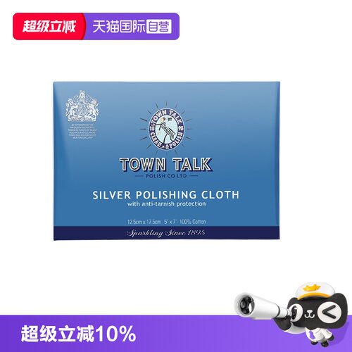 TownTalk/泰通擦银布清洁保养布